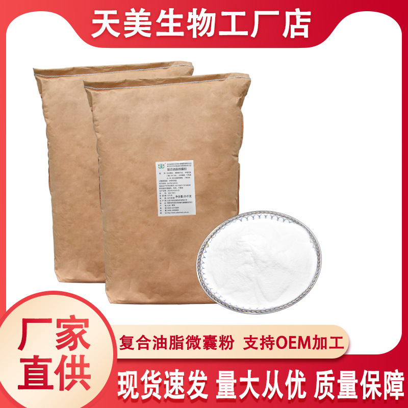 復(fù)合油脂微囊粉