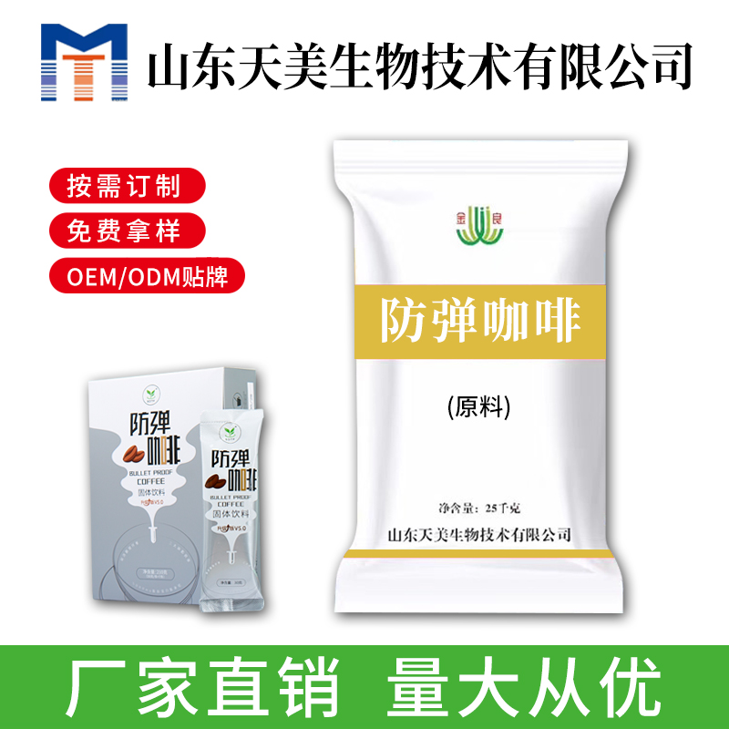 防彈能量粉